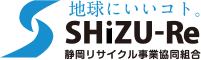 静岡リサイクル事業協同組合のホームページ